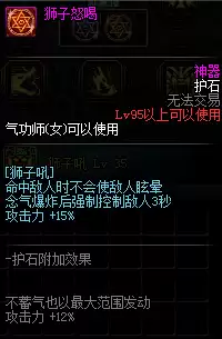 《DNF》女气功护石符文系统介绍