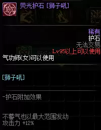 《DNF》女气功护石符文系统介绍