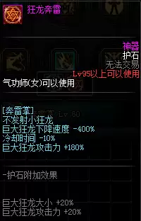 《DNF》女气功护石符文系统介绍