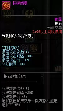 《DNF》女气功护石符文系统介绍