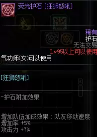 《DNF》女气功护石符文系统介绍