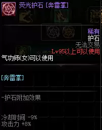 《DNF》女气功护石符文系统介绍