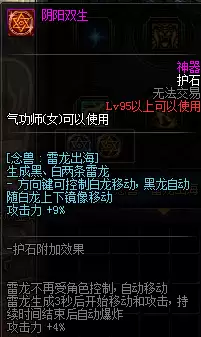 《DNF》女气功护石符文系统介绍