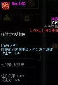 《DNF》全职业护石介绍