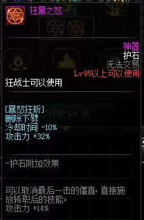 《DNF》全职业护石介绍