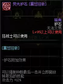 《DNF》全职业护石介绍