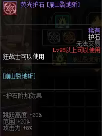 《DNF》全职业护石介绍