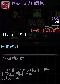 《DNF》全职业护石介绍