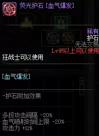 《DNF》全职业护石介绍