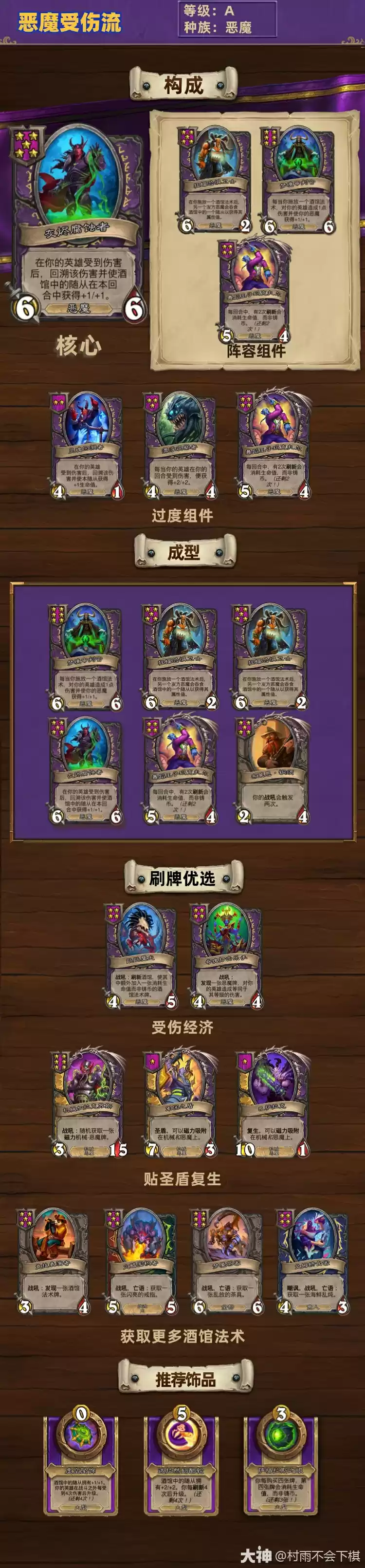 炉石传说33.0.3酒馆战棋恶魔受伤流玩法攻略