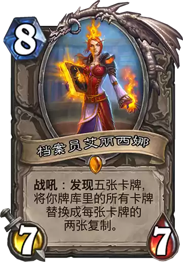 《炉石传说》暗影崛起中立橙卡档案员艾丽西娜介绍