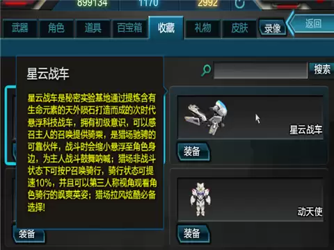 《逆战》宠物进化史：从饕餮到动天使