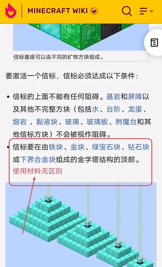 我的世界信标用什么材料有区别吗