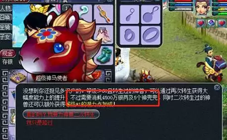 梦幻西游神兽转生花费多少钱