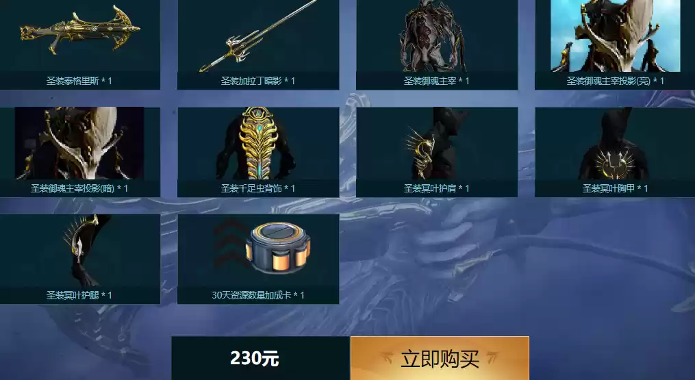 星际战甲圣装御魂主宰典藏包有什么