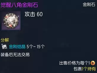 剑灵觉醒八角金刚石怎么获得