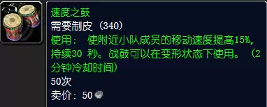 魔兽世界速度之鼓怎么获得