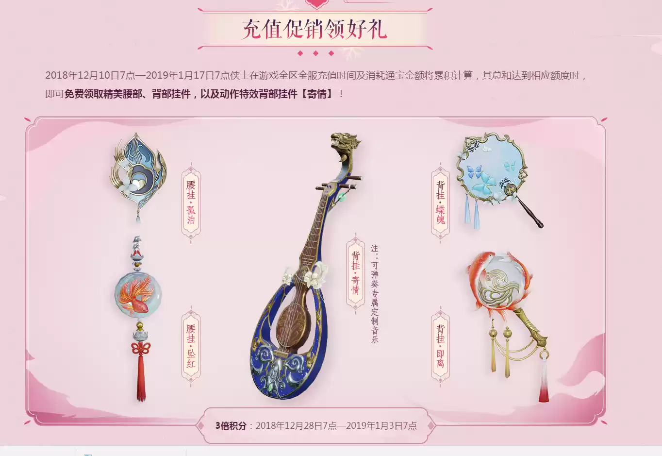 剑网三怎么获得背部挂件寄情