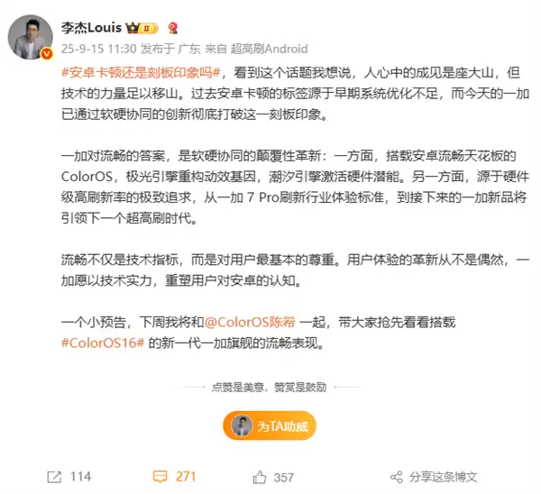 一加李杰回应安卓卡顿争议，ColorOS 16引领流畅新体验