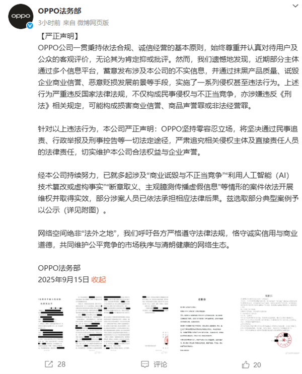 OPPO严正声明：坚决打击网络虚假信息及商业诋毁行为