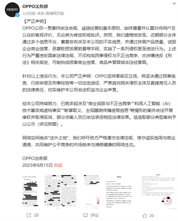 OPPO严正声明：坚决打击网络虚假信息及商业诋毁行为