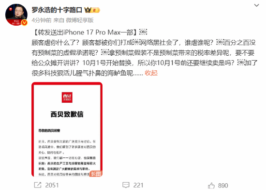 西贝致歉预制菜争议，罗永浩质疑虚假宣传