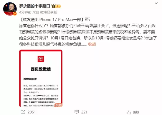 西贝致歉预制菜争议，罗永浩质疑虚假宣传