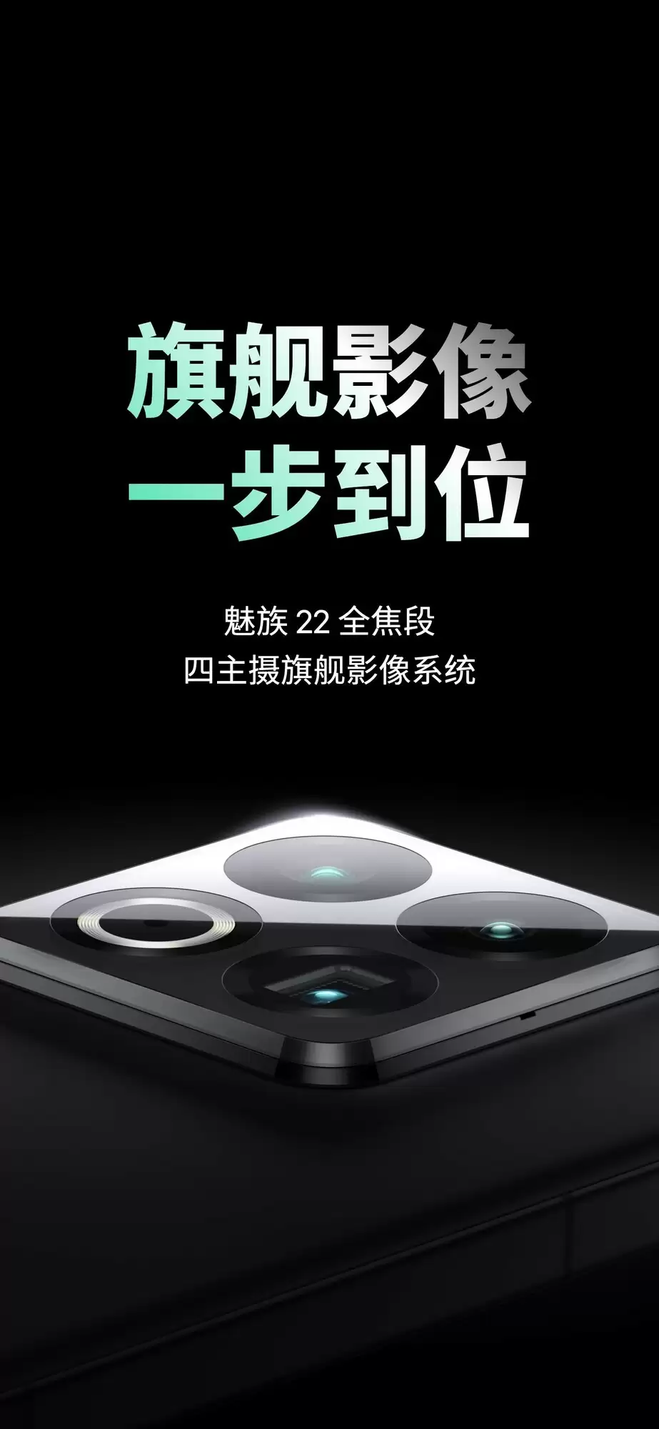 魅族22发布会汇总 小屏影像旗舰2999元起