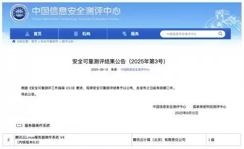 TencentOS Server V4首批通过安全可靠测评( 6.6 内核)