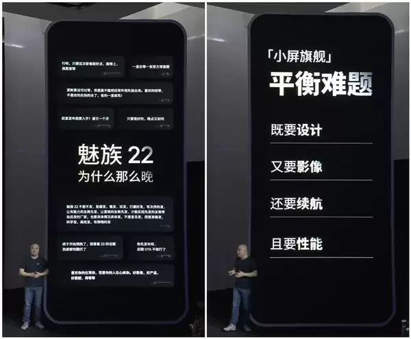 魅族22发布：小屏旗舰打磨最久，综合体验升级