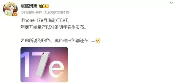 iPhone 17e被曝本月底曝光 iPhone 16为新机让路跌至白菜价!