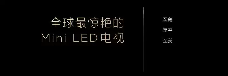 打破十年色域僵局，全球首款SQD-Mini LED机皇TCL X11L来了！