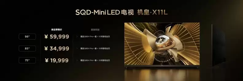 打破十年色域僵局，全球首款SQD-Mini LED机皇TCL X11L来了！