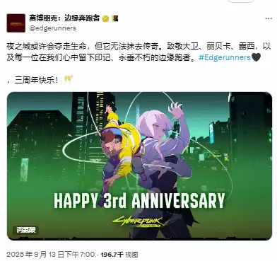 赛博朋克:边缘行者三周年纪念日,第二季十集即将来袭