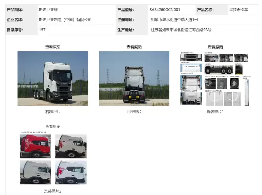 斯堪尼亚中国加速布局：如皋基地投产在即，经销商网络扩展至70家