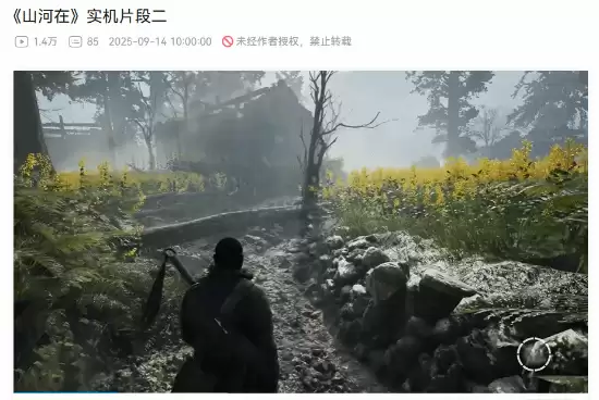 黑鹄工作室发布山河在新实机演示，玩家期待与挑战并存