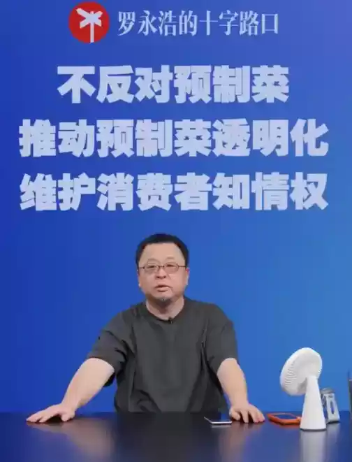 罗永浩直播澄清预制菜争议，李国庆点评事件走向