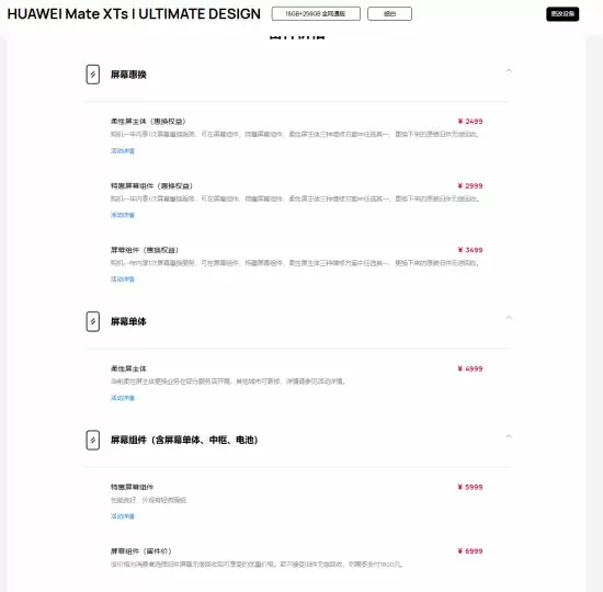 华为三折叠屏Mate XTs非凡大师开售，维修配件价格公布