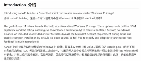 微软推出Windows 11精简工具nano11，压缩至2.8GB