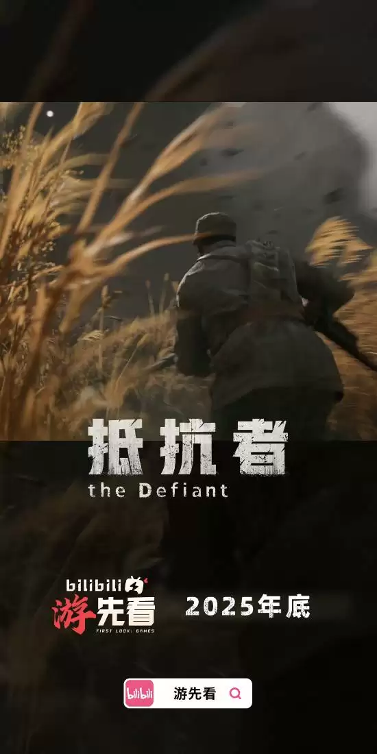 国产抗日题材游戏抵抗者开发进展顺利，浩汤科技广纳贤才共筑精品