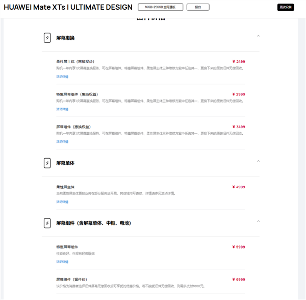 华为Mate XTs非凡大师三折叠屏手机发布，售价17999元，维修价目一览