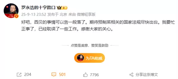 罗永浩回应西贝预制菜争议，呼吁保障消费者知情权