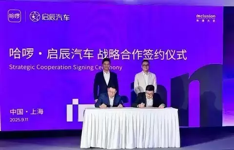 东风日产启辰与哈啰签约 战略合作推进L4自动驾驶及万台VX6订单落地