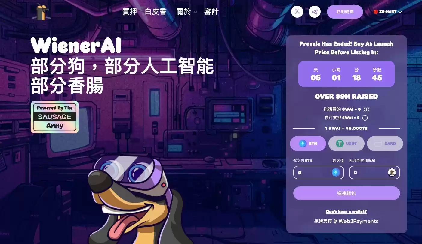 $WAI代币的总供应量上限为690亿,其中30%分配给预售买家,20%用作质押奖励。这种战略性分配激励了早期获取和长期持有,有助于代币的稳定和增长。