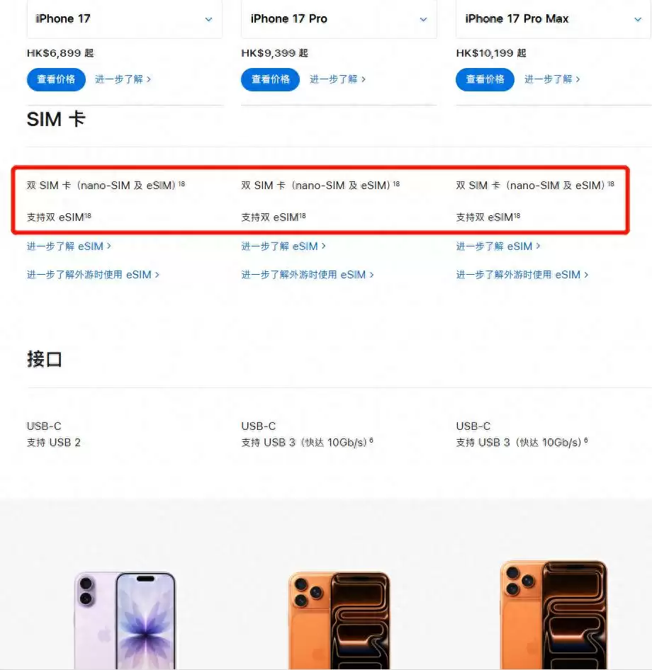 港版iPhone17标准版亮相 iPhone 16价比老人机果粉心碎！