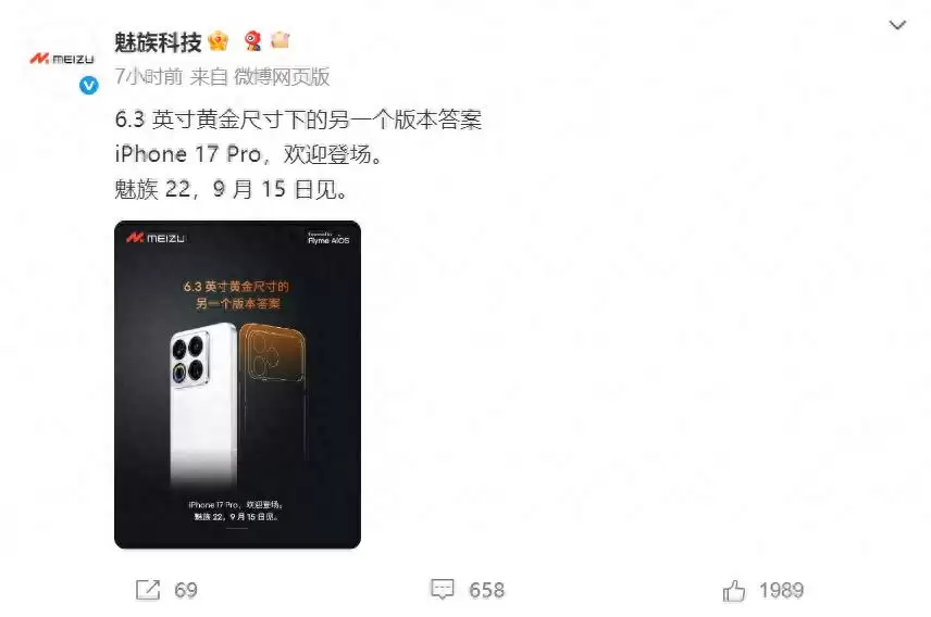 魅族官方欢迎iPhone 17 Pro登场  前辈旗舰跌至白菜价让路！