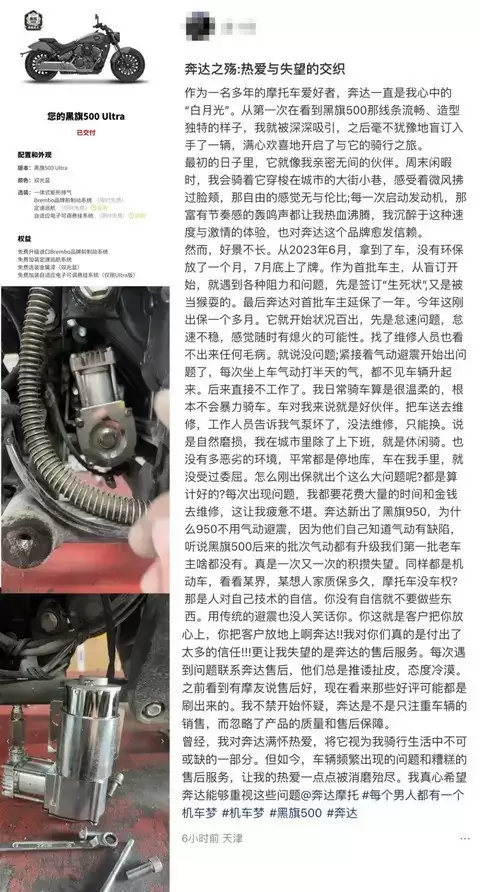 奔达黑旗500首批车主吐槽：问题频发售后难获支持
