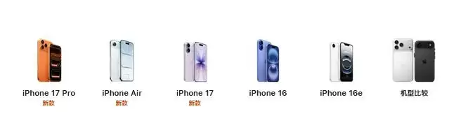 iPhone 17发布，  iPhone 16为新机让路创感人新低价！