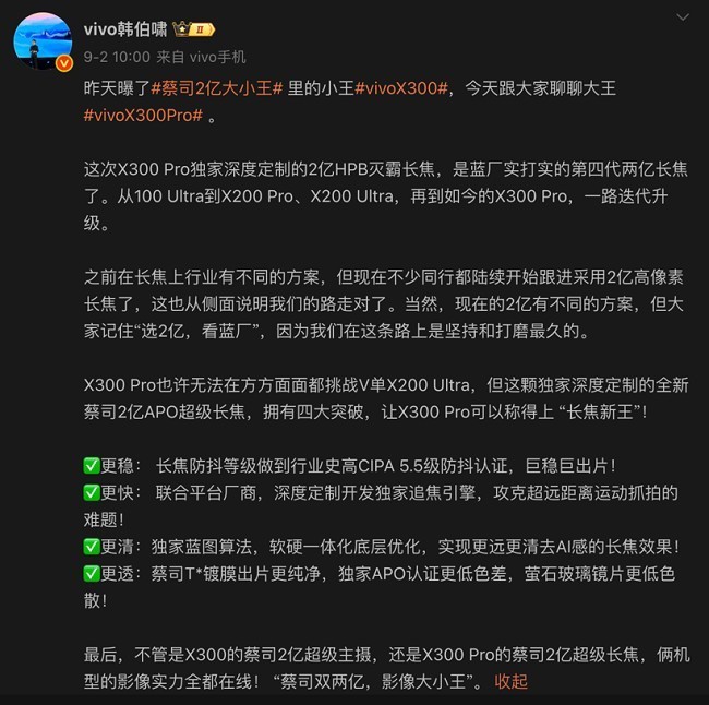 2025最值得推荐的拍照手机：vivo X300 Pro 2亿像素长焦巨出片