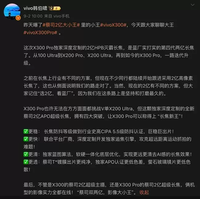 2025最值得推荐的拍照手机：vivo X300 Pro 2亿像素长焦巨出片